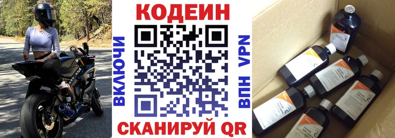 Кодеин напиток Lean (лин) Крым